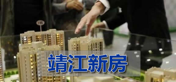 2022年靖江在售新楼盘项目及靖江房价一览表